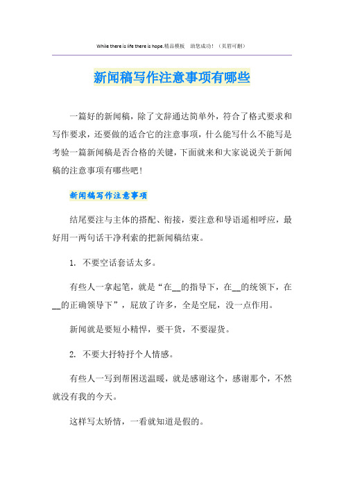 新闻稿写作注意事项有哪些