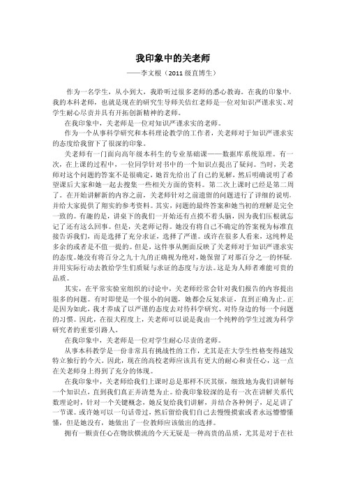 我印象中的关老师