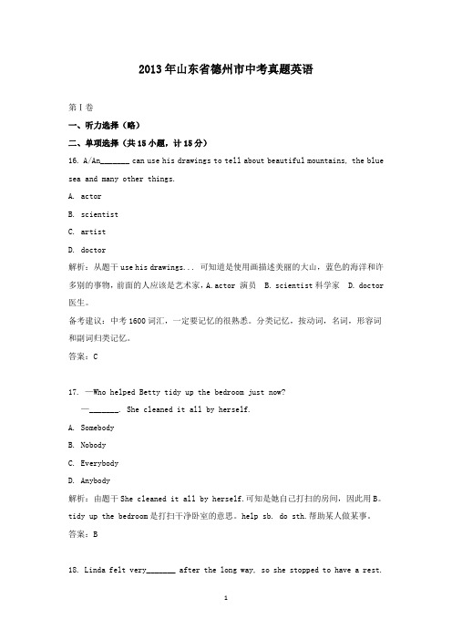【精校】2013年山东省德州市中考真题英语