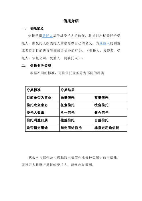 信托介绍