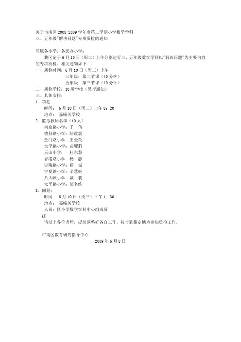 五年级数学随机质检说明：
