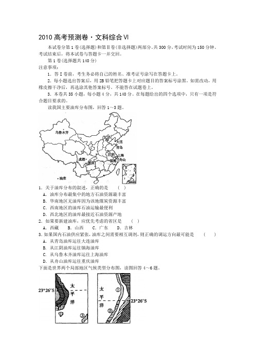 2010高考预测卷文综