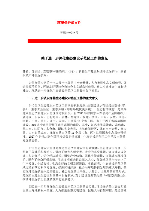 环发[2010]16号