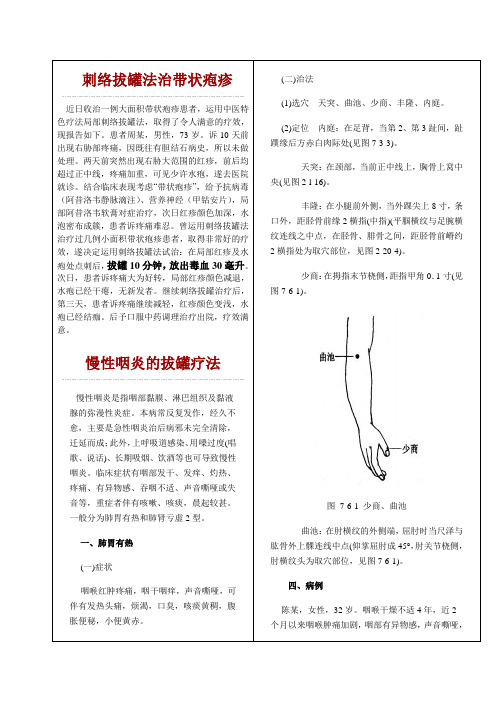 刺络拔罐法治带状疱疹