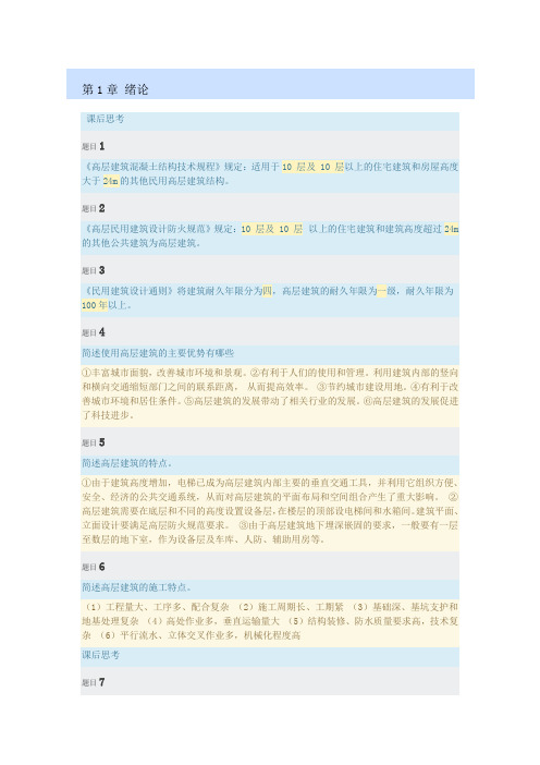 高层建筑施工(练习—课后思考)(1—3章 )