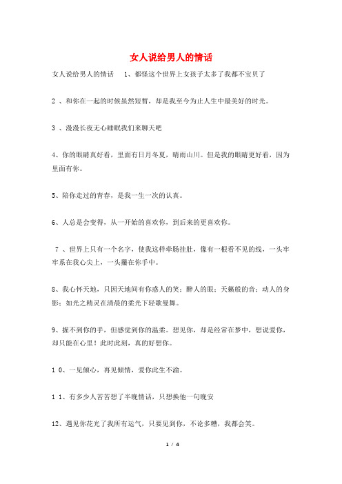 女人说给男人的情话