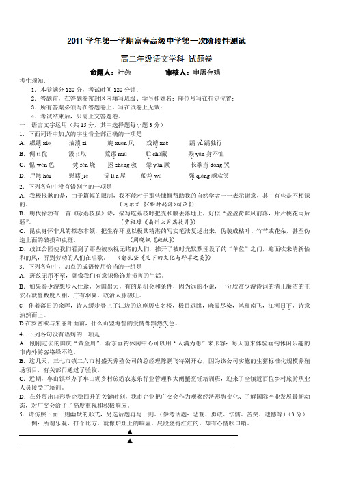 浙江省桐庐县富春高级中学2011-2012学年高二第一次阶段性测试语文试题