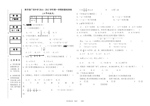 人教版七年级数学上册第一次月考试卷