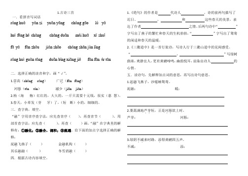 部编版语文三年级下一单元每课一练