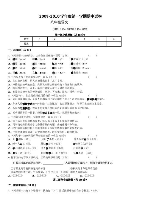 20092010学年度第一学期期中试卷八年级语文