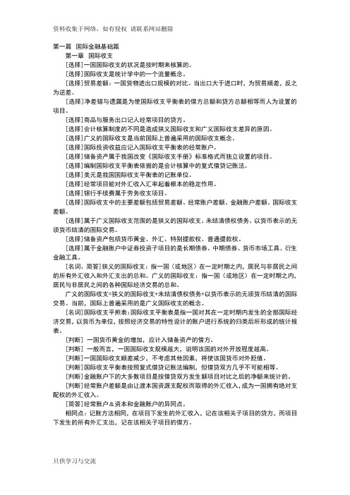 00076自考国际金融重点难点