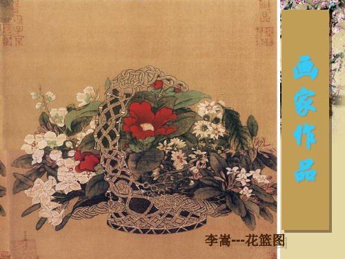 美术四年级下册《静物一家》PPT课件