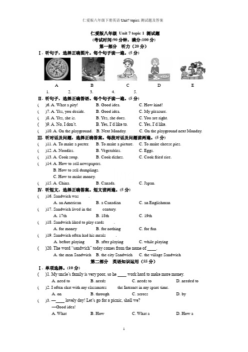 仁爱版八年级下册英语Unit7 topic1测试题及答案