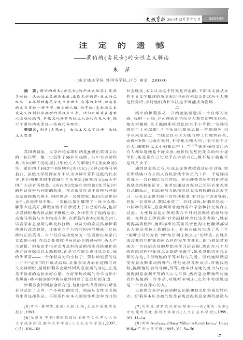 注定的遗憾_萧伯纳_卖花女_的女性主义解读