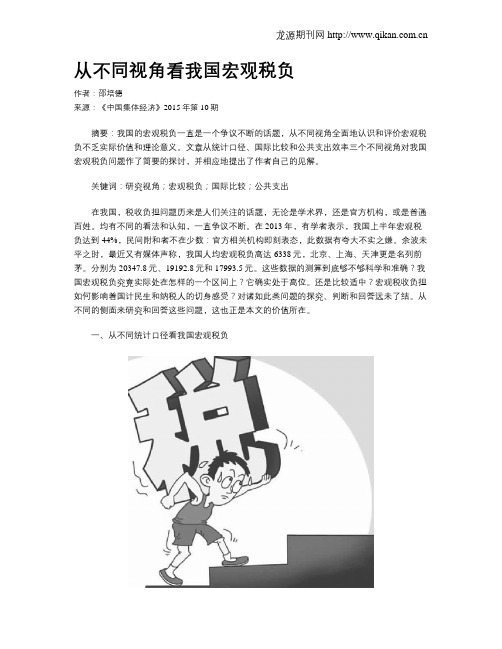 从不同视角看我国宏观税负