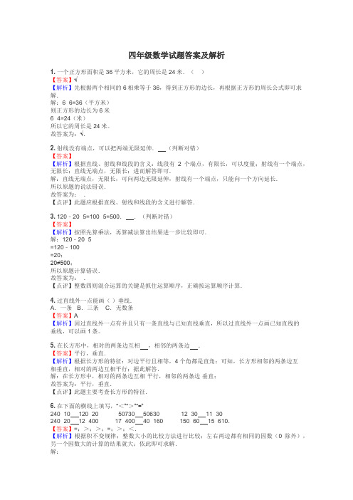 四年级数学试题大全
