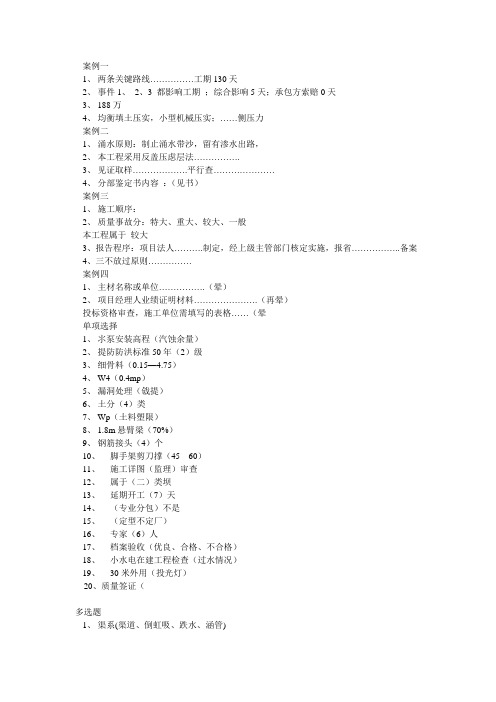 江西省2012二级建造师水利水电实务真题(及答案)