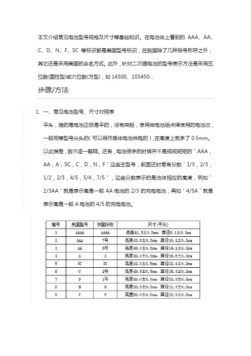 电池尺寸规则
