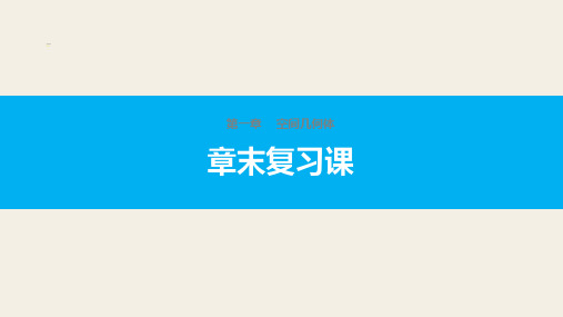 高一数学人教版A版必修二期末章节总复习课件