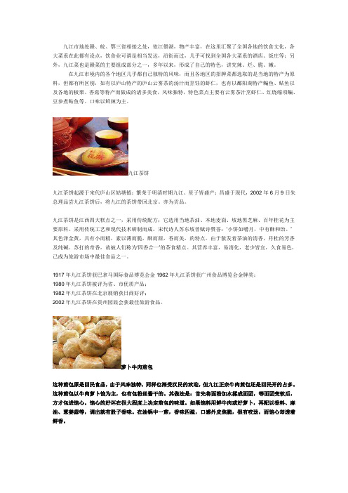 九江美食