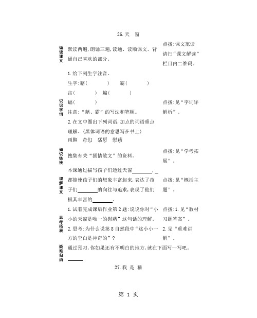 五年级上册语文一课一练-预习作业-第六单元语文S版-精选学习文档