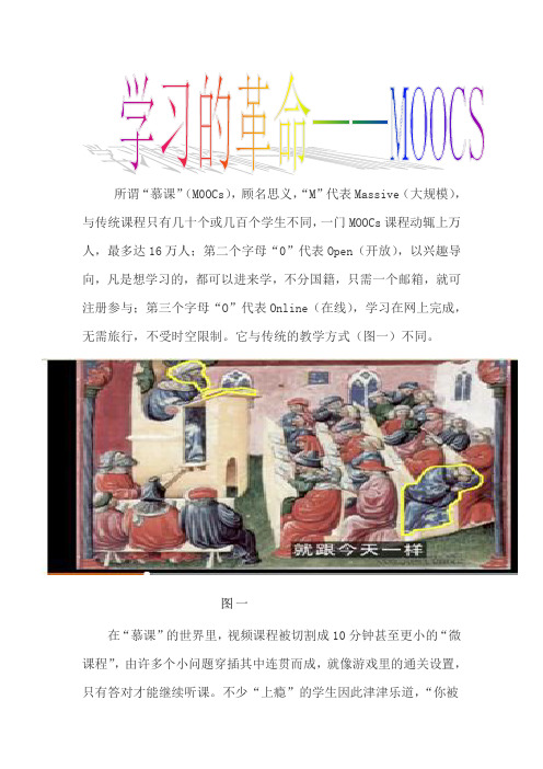 学习的革命——MOOCS