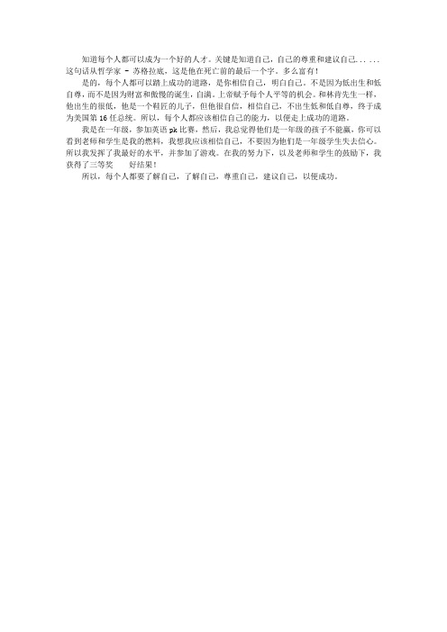 相信自己——读后感