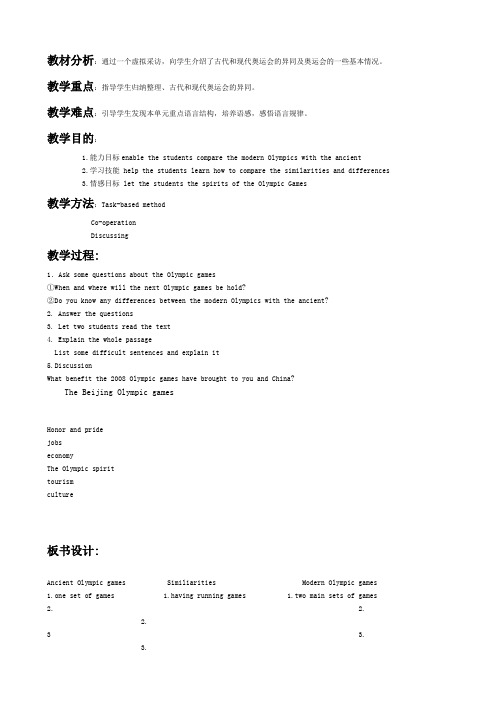 向学生介绍了古代和现代奥运会的异同及奥运会的一些基本