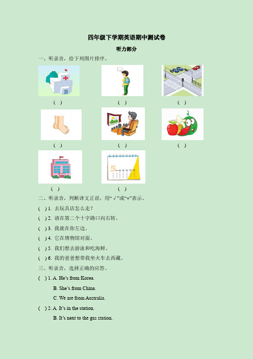 (精选)2020年度四年级下册英语试题-期中测试卷 人教(新起点)(含答案)