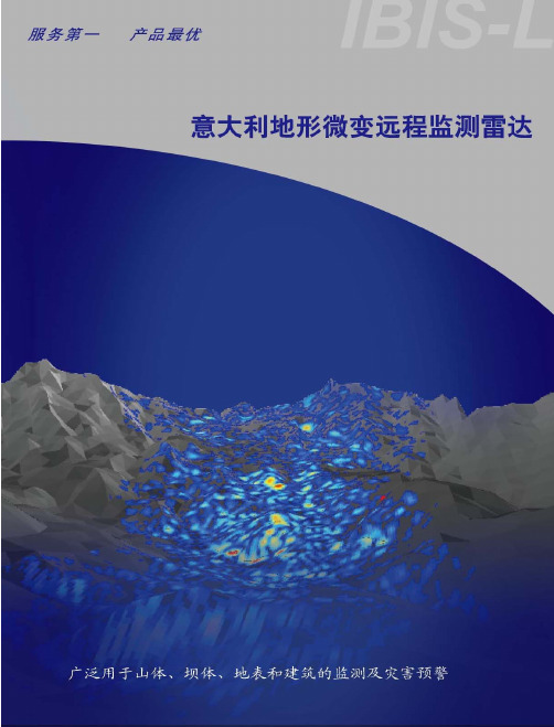 地形微变远程监测系统
