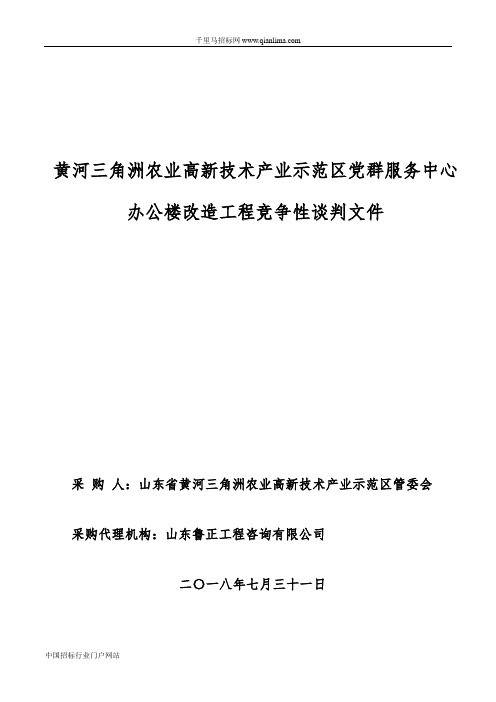 农业高新技术产业示范区党群服务中心办公楼改造工程成交结果公示招投标书范本
