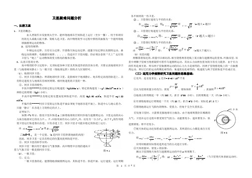 卫星疑难问题分析