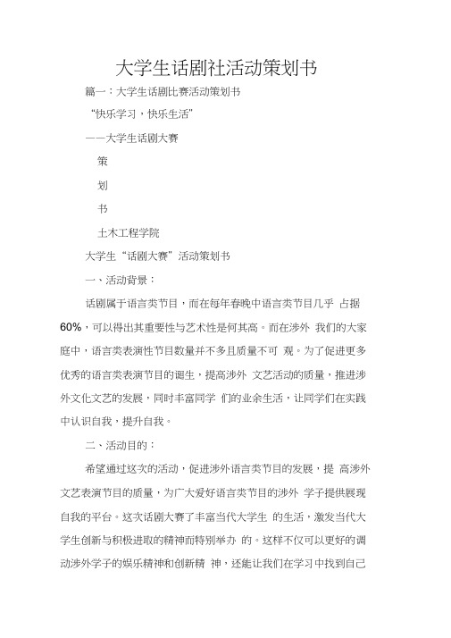 大学生话剧社活动策划书
