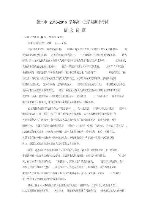 山东省德州市2015-2016学年高一上学期期末统考语文试题word版