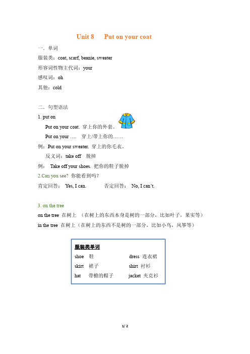 苏州某校牛津译林版一年级英语上册第八单元知识梳理和练习含答案