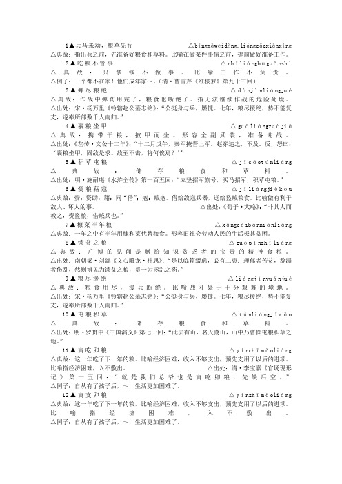 包含-”粮”-字的成语