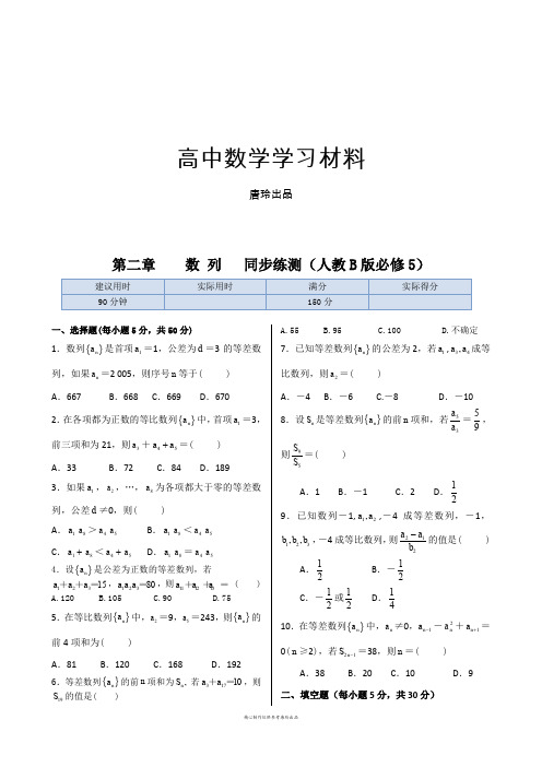 人教B版高中数学必修五第二章数列().docx