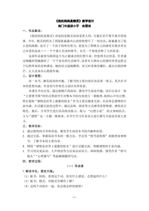 《我的妈妈是精灵》