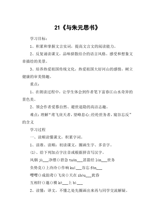 21《与朱元思书》_2