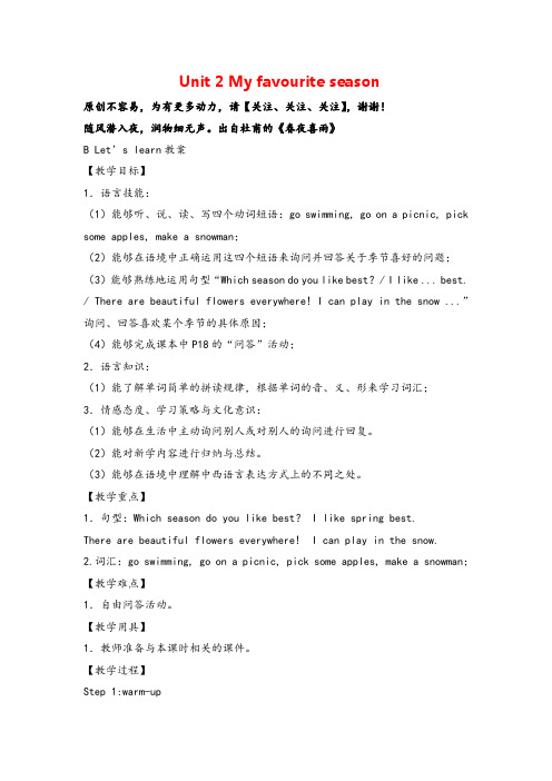 PEP五年级下册英语Unit 2 B Let's learn单元教案与反思