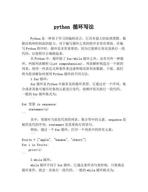 python 循环写法