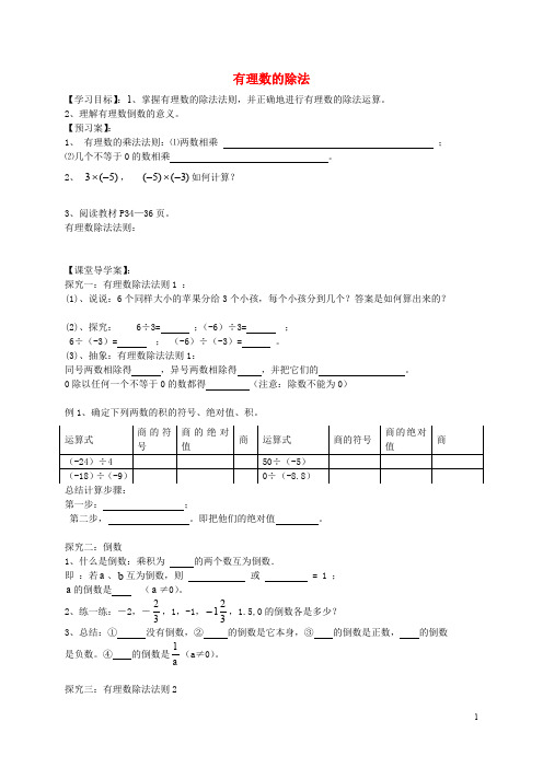 七年级数学上册 1.5.2 有理数的除法导学案1(无答案)(新版)湘教版