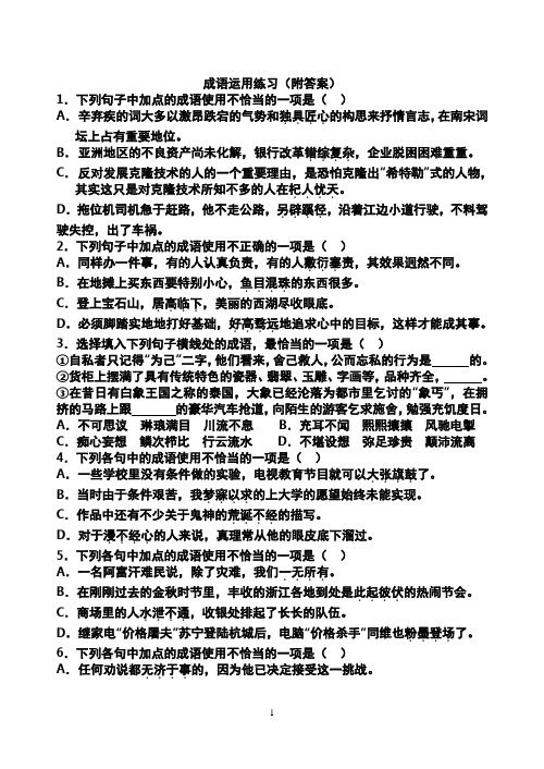 成语运用练习题