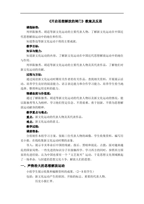 《开启思想解放的闸门》教案及反思