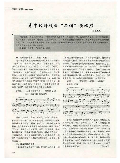 寿宁北路戏的“杂调”类唱腔