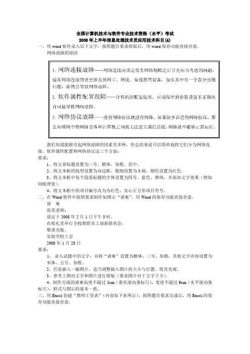 2008年下半年信息处理技术员下午试题