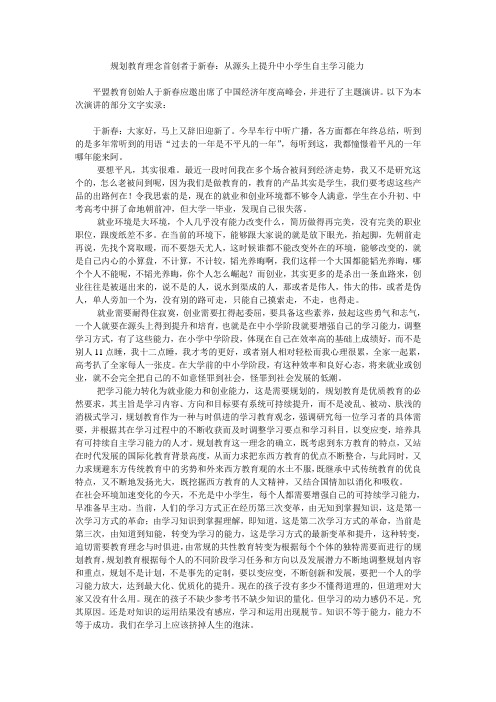 规划教育理念首创者于新春：从源头上提升中小学生自主学习能力