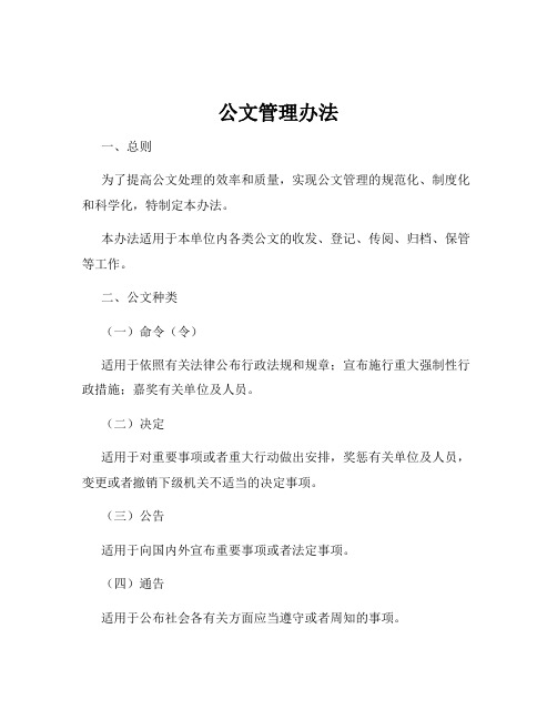 公文管理办法