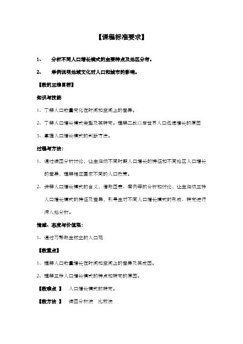 最新高中必修二地理 1-1人口的数量变化公开课优质课教学设计新人教版
