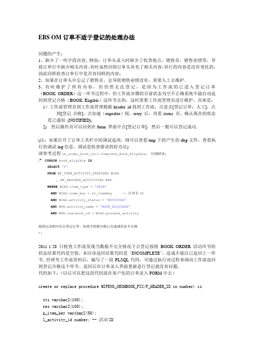 OM订单不能登记的解决办法
